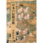 4764601095日本の伝統芸能