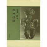 4764602393母神信仰