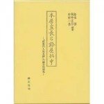 4764609053本居宣長と鈴屋社中