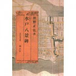 476460244x水戸八景碑