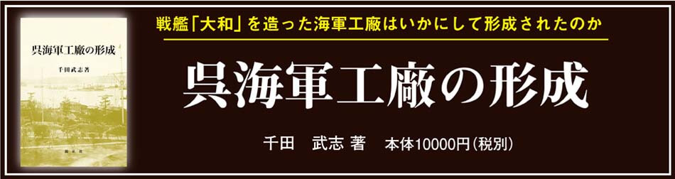 呉海軍工廠の形成
