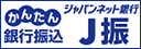 URL入金
PayPay銀行の口座をお持ちのお客さまは、こちらからお振込み頂けます