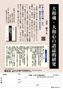 『大和魂・大和心の語誌的研究』パンフレット